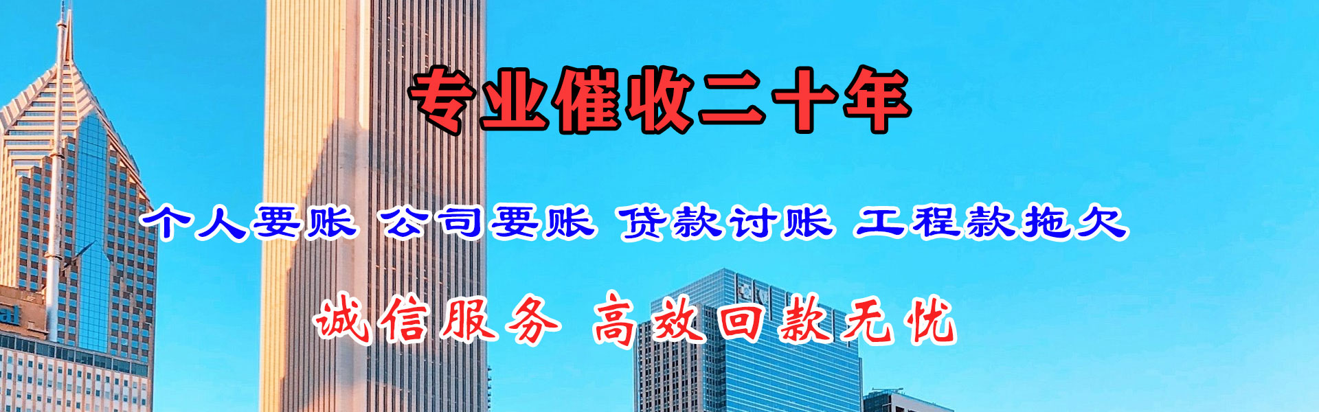 昆山迅达收账公司